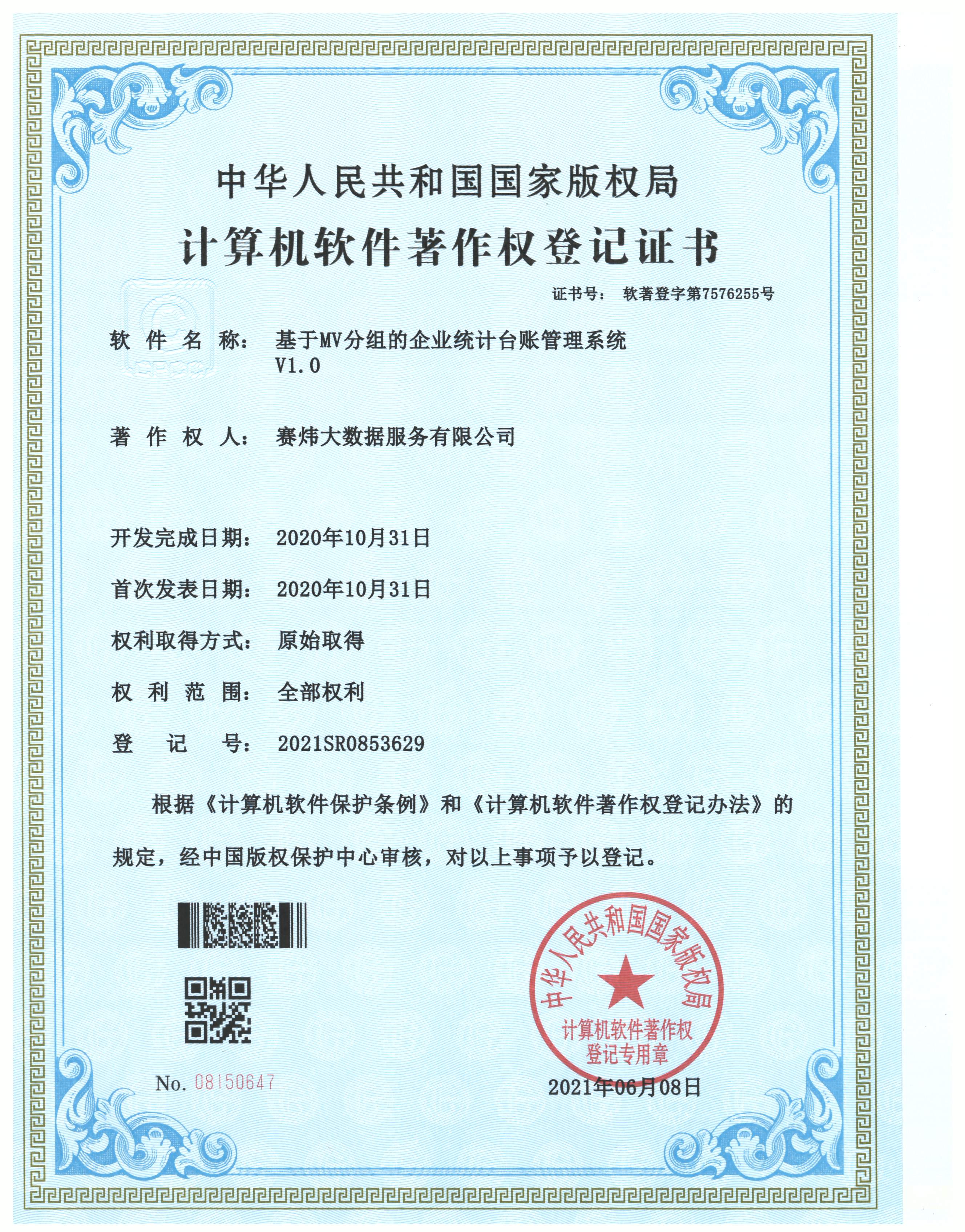 基于MV分組的企業統計臺賬管理系統V1.0.jpg