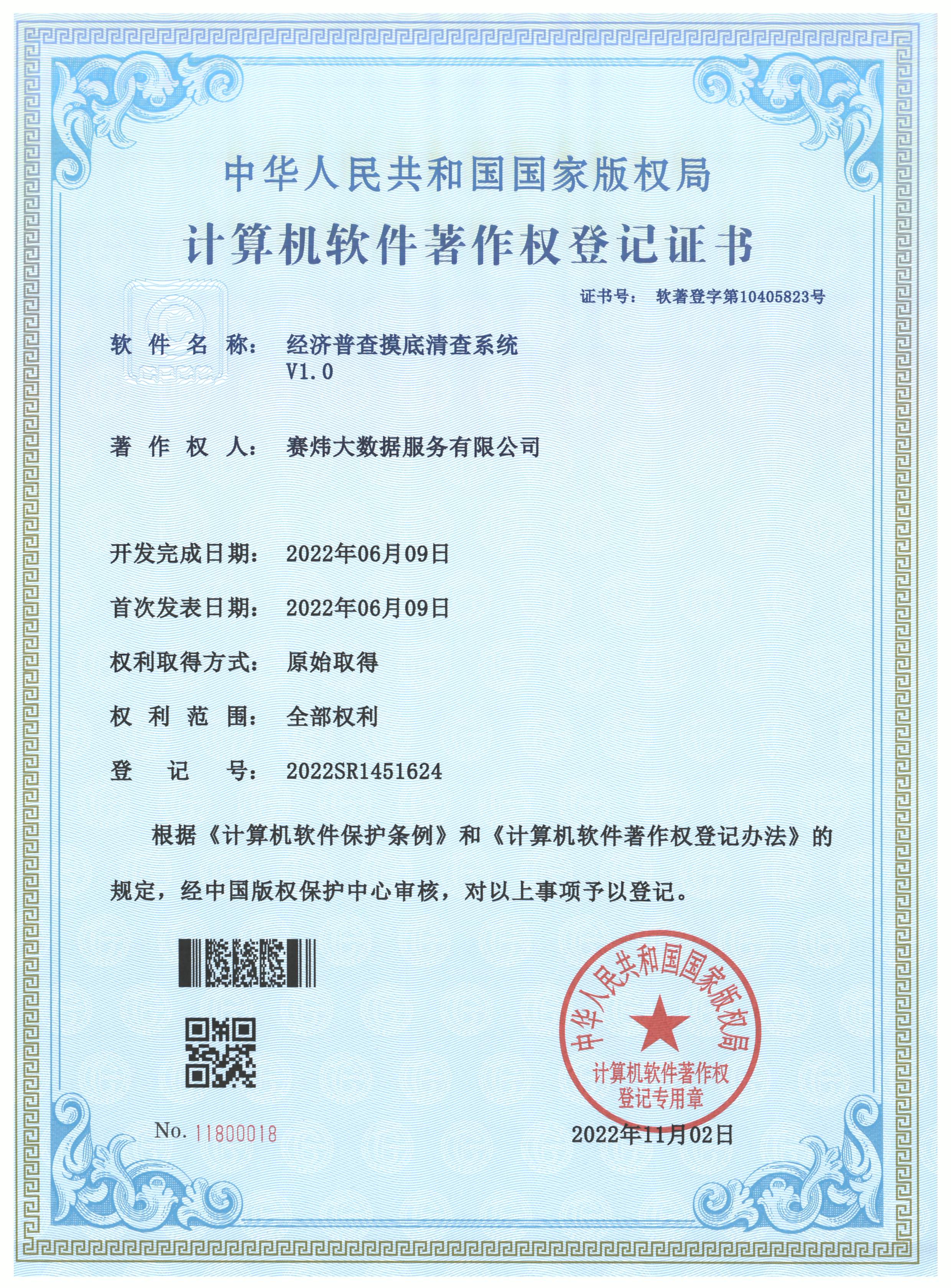 經濟普查摸底清查系統V1.0.jpg
